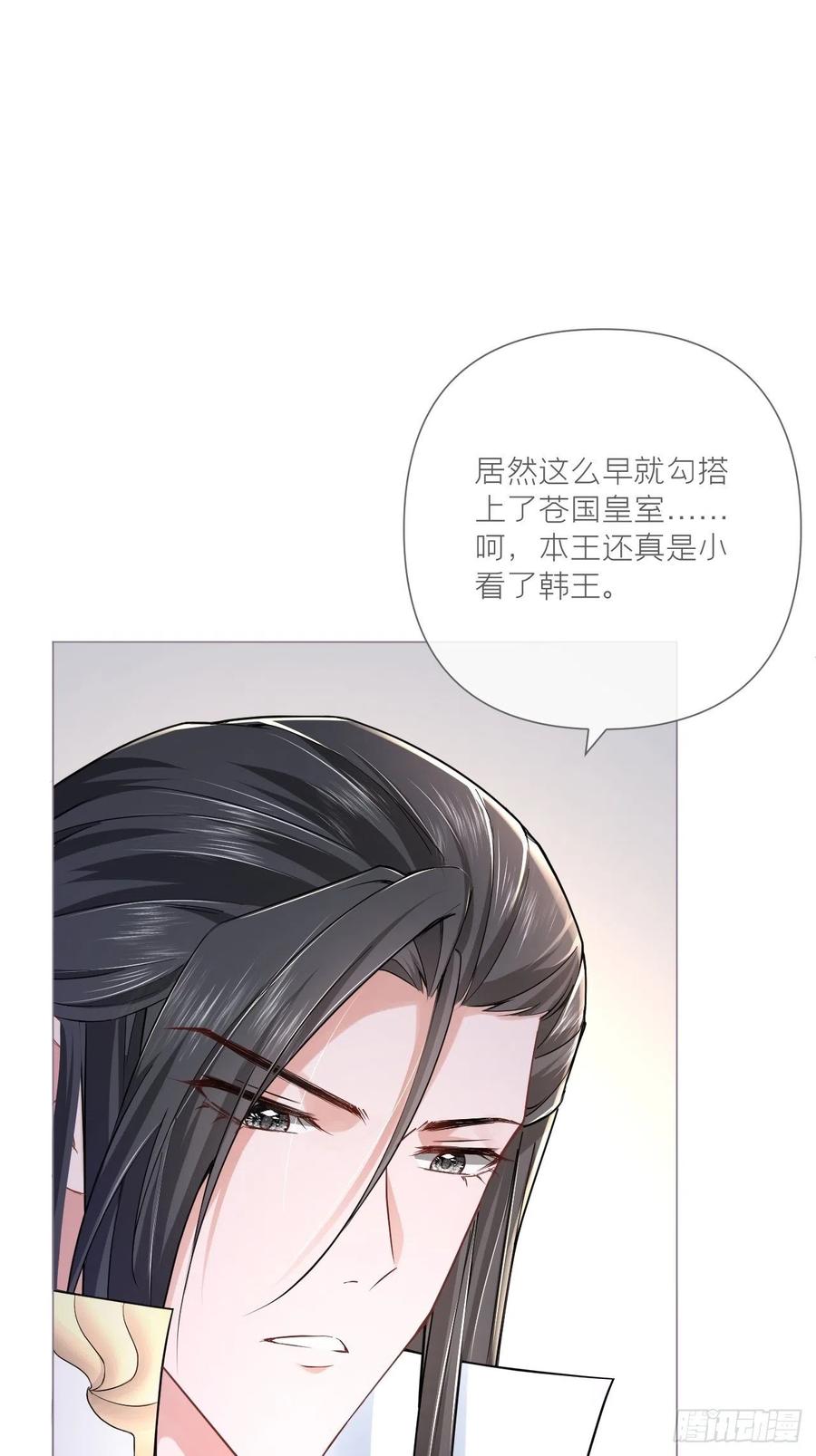 入幕之臣 第29话 问题不大，换对象就好 第42页