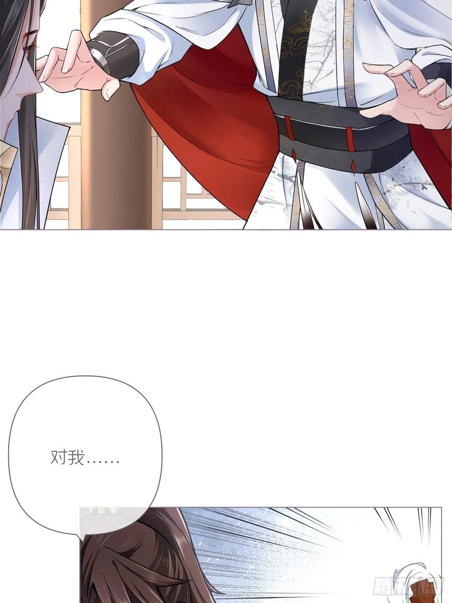 入幕之臣 第29话 问题不大，换对象就好 第29页