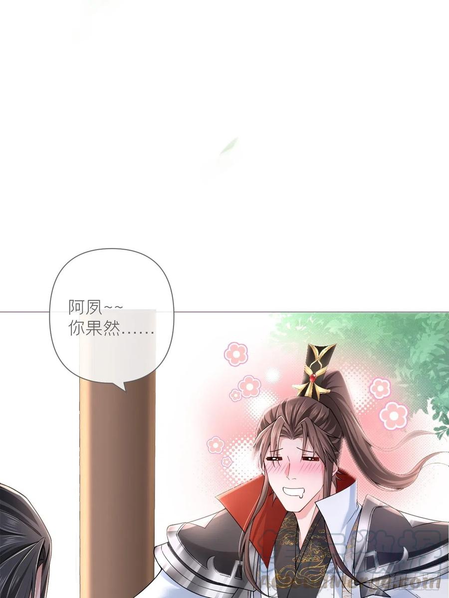 入幕之臣 第29话 问题不大，换对象就好 第28页