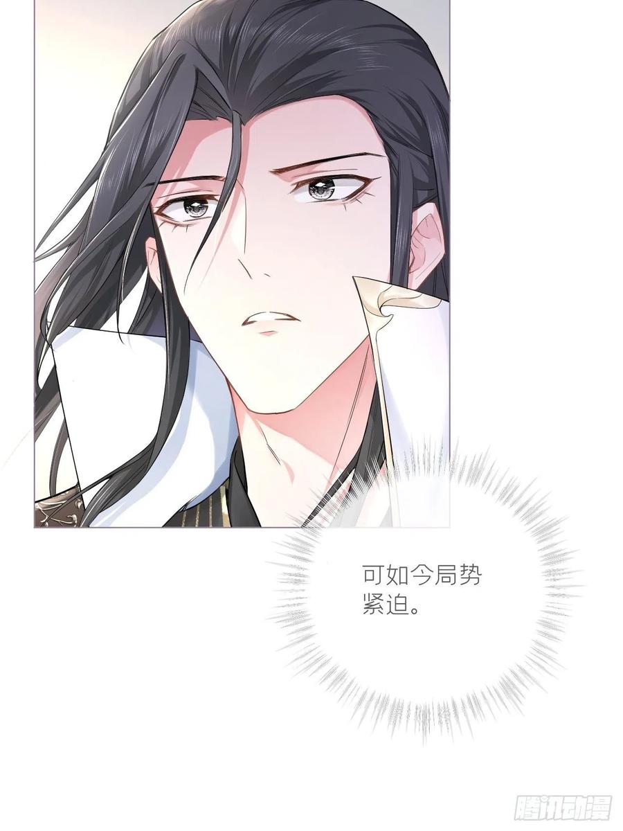 入幕之臣 第29话 问题不大，换对象就好 第51页