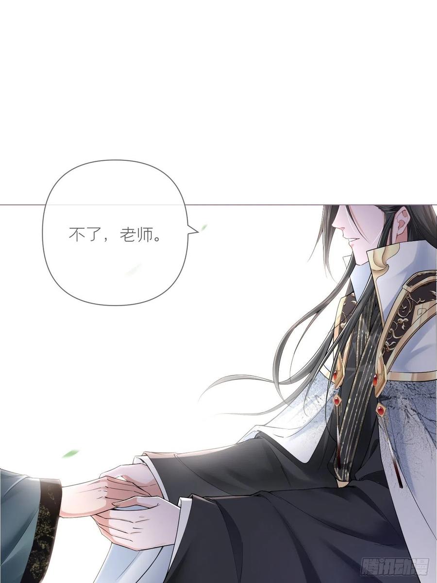 入幕之臣 第29话 问题不大，换对象就好 第24页