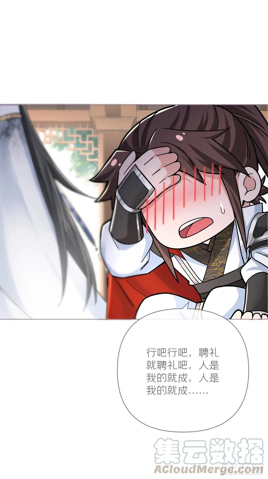 入幕之臣 第29话 问题不大，换对象就好 第13页