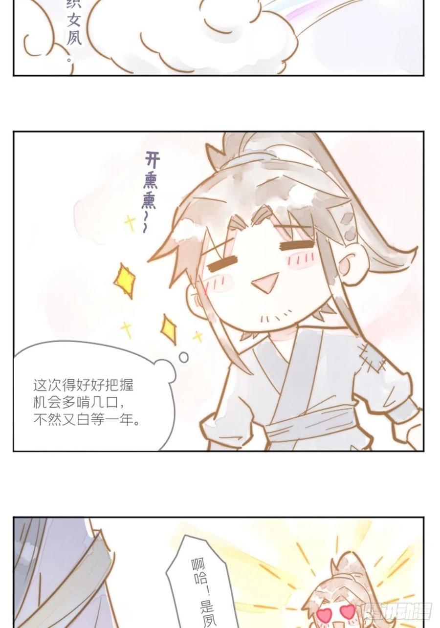 入幕之臣 第30话 对“号”入座！！ 第54页