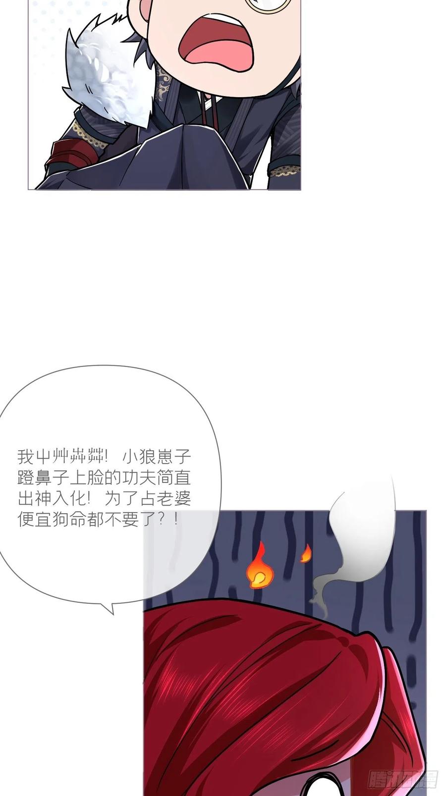 入幕之臣 第30话 对“号”入座！！ 第24页