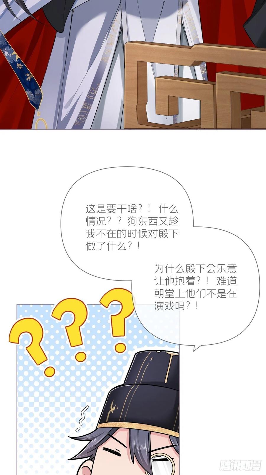 入幕之臣 第30话 对“号”入座！！ 第23页