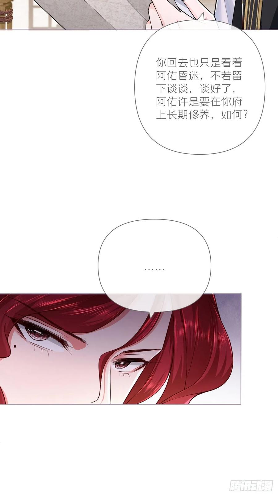 入幕之臣 第30话 对“号”入座！！ 第38页