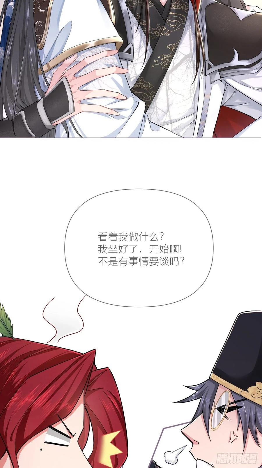 入幕之臣 第30话 对“号”入座！！ 第26页