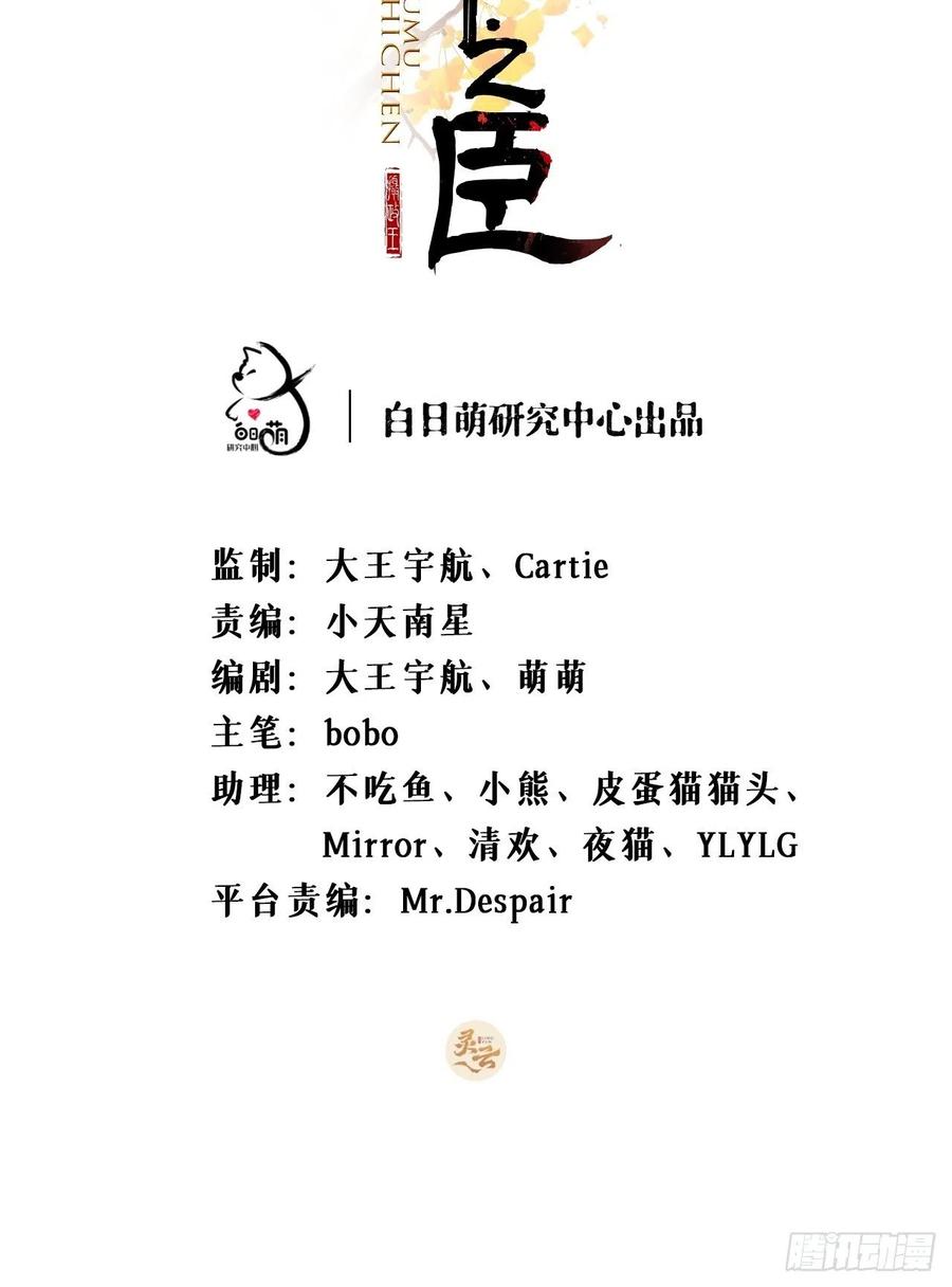 入幕之臣 第30话 对“号”入座！！ 第2页