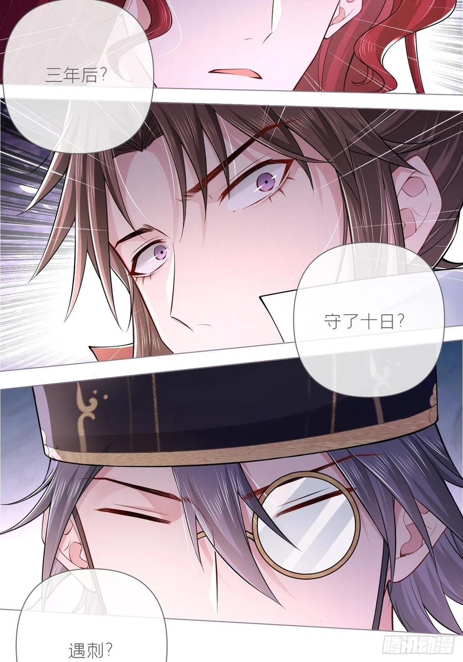 入幕之臣 第30话 对“号”入座！！ 第42页