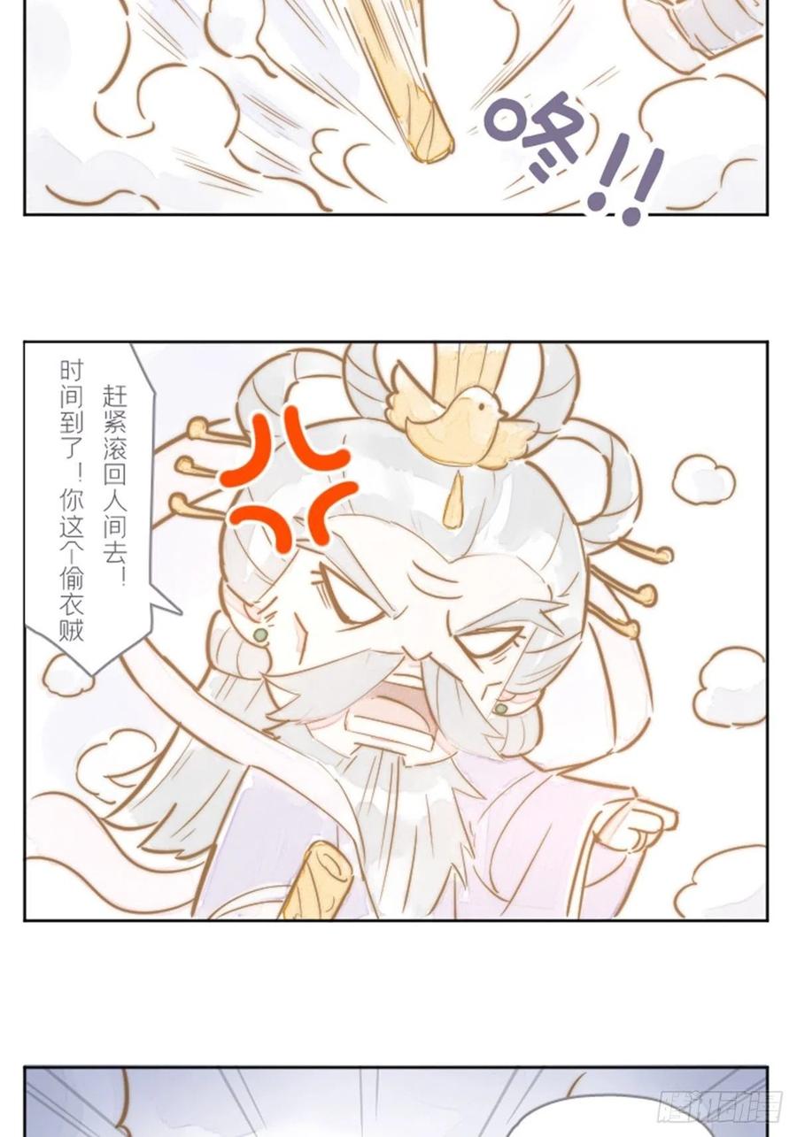 入幕之臣 第30话 对“号”入座！！ 第57页