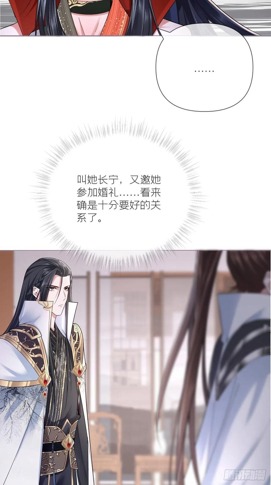 入幕之臣 第31话 修罗场，又见修罗场 第23页