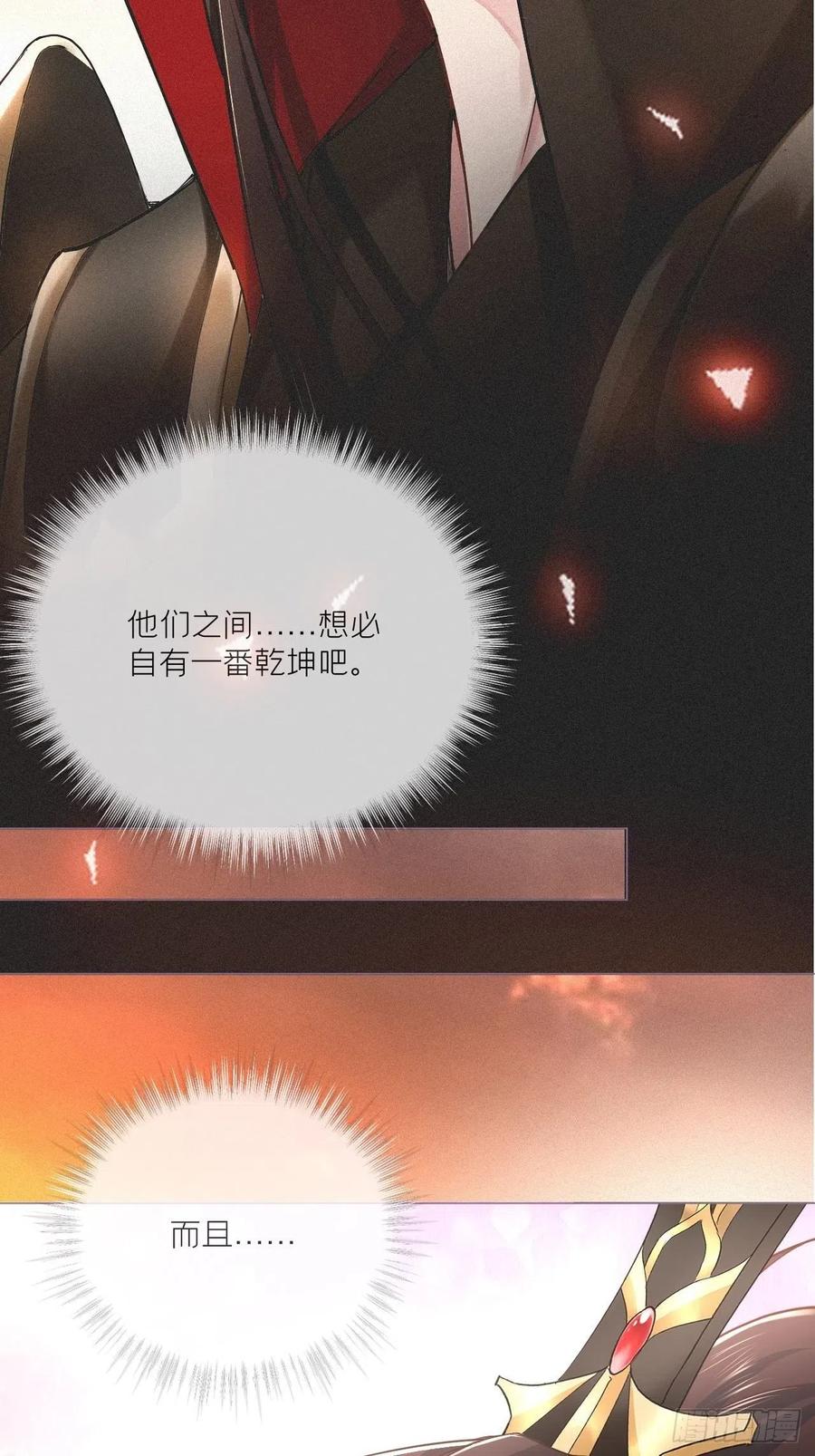 入幕之臣 第31话 修罗场，又见修罗场 第17页