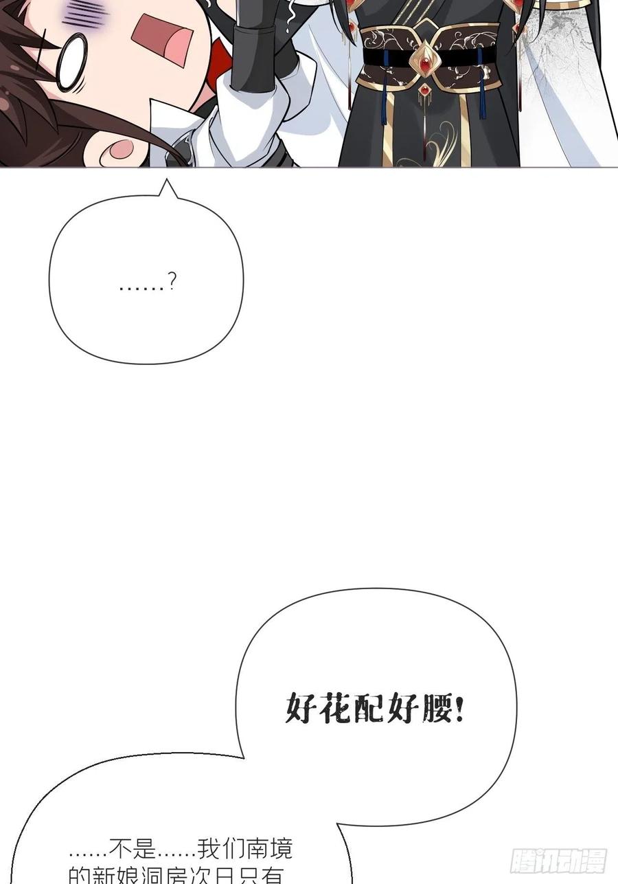 入幕之臣 第31话 修罗场，又见修罗场 第47页