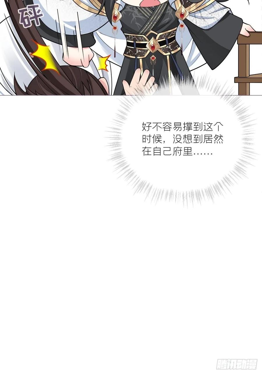入幕之臣 第31话 修罗场，又见修罗场 第53页
