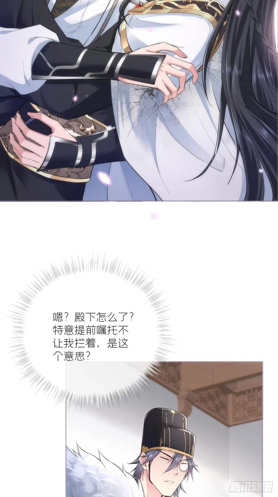 入幕之臣 第31话 修罗场，又见修罗场 第34页