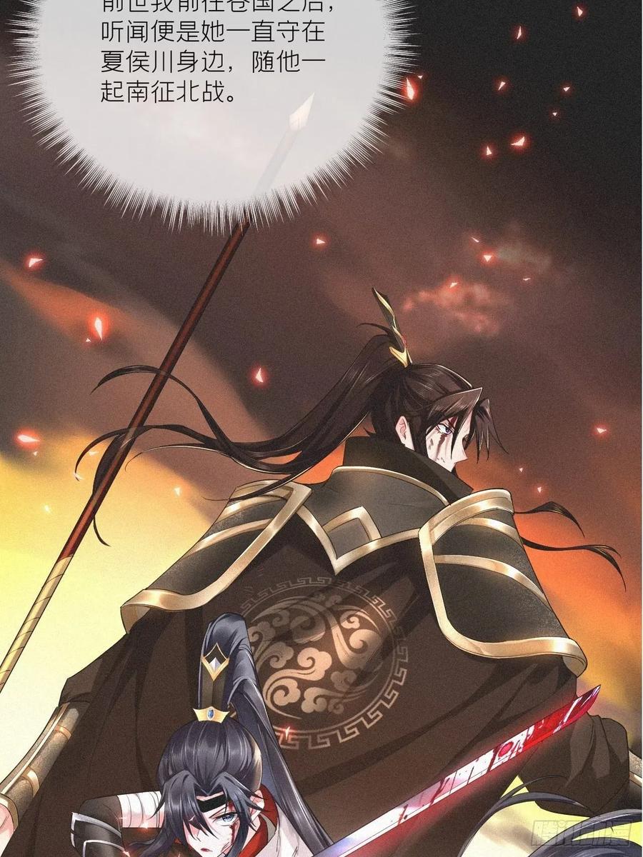 入幕之臣 第31话 修罗场，又见修罗场 第8页