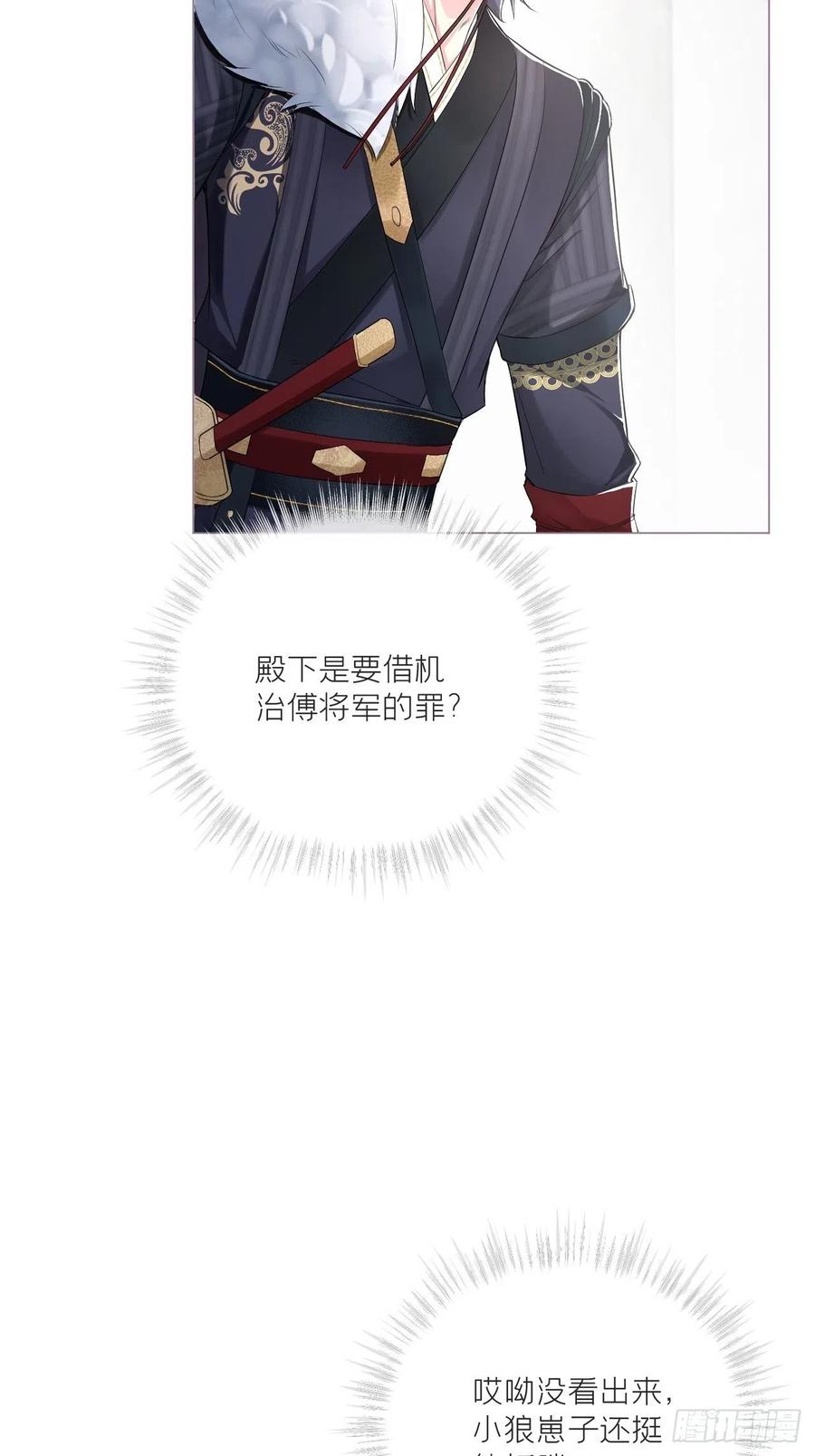 入幕之臣 第31话 修罗场，又见修罗场 第35页