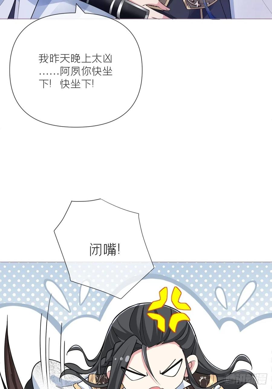 入幕之臣 第31话 修罗场，又见修罗场 第52页