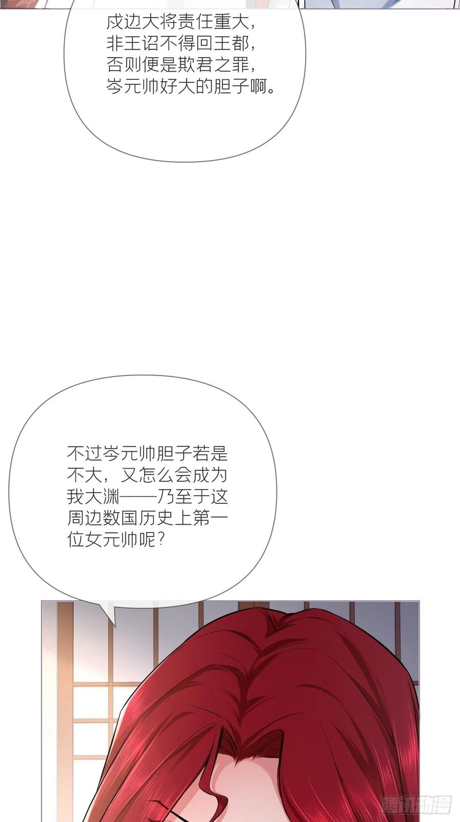 入幕之臣 第32话 重生之人 第22页