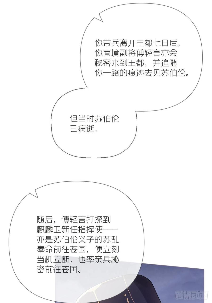 入幕之臣 第32话 重生之人 第30页