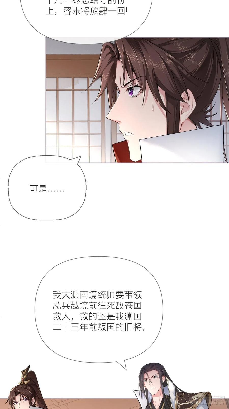 入幕之臣 第32话 重生之人 第25页