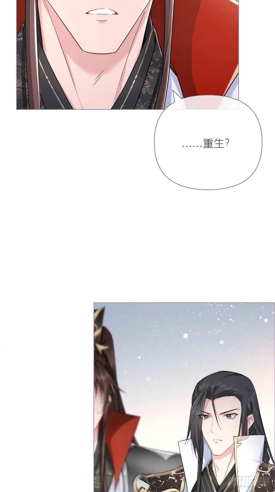入幕之臣 第32话 重生之人 第46页