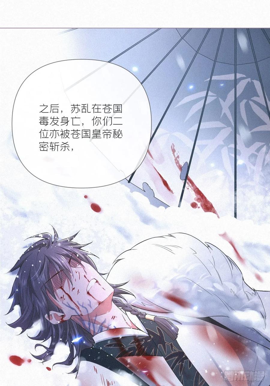 入幕之臣 第32话 重生之人 第35页