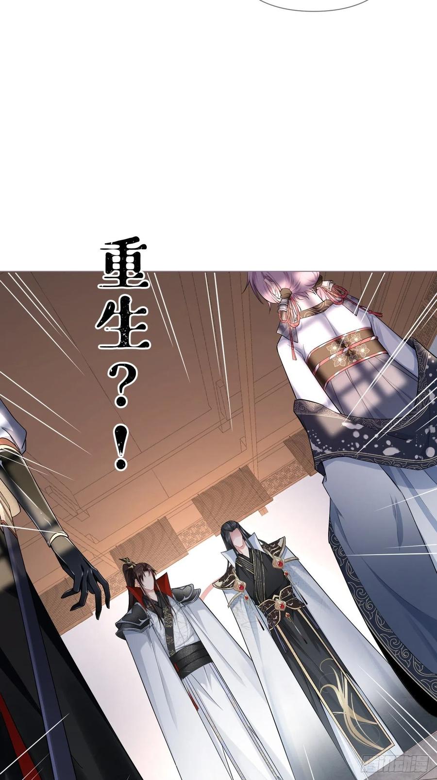 入幕之臣 第32话 重生之人 第44页