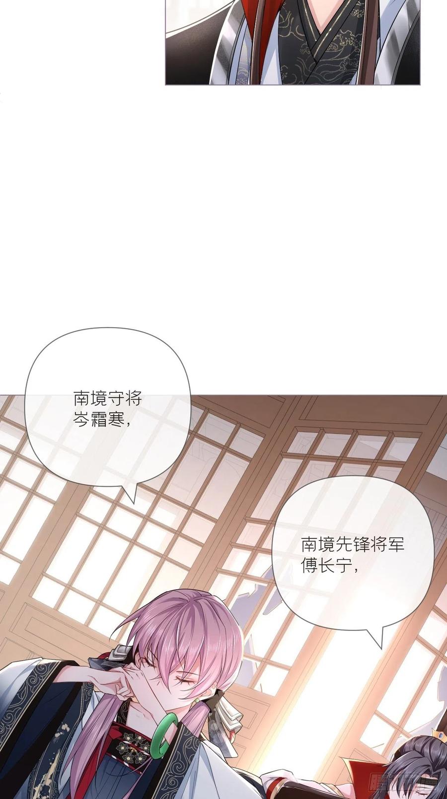 入幕之臣 第32话 重生之人 第19页