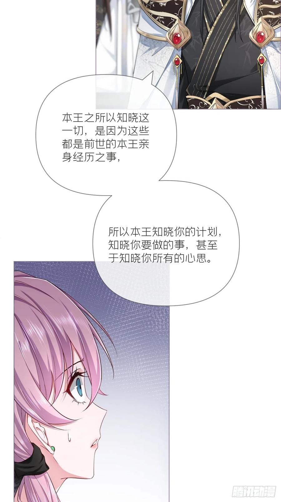 入幕之臣 第32话 重生之人 第47页
