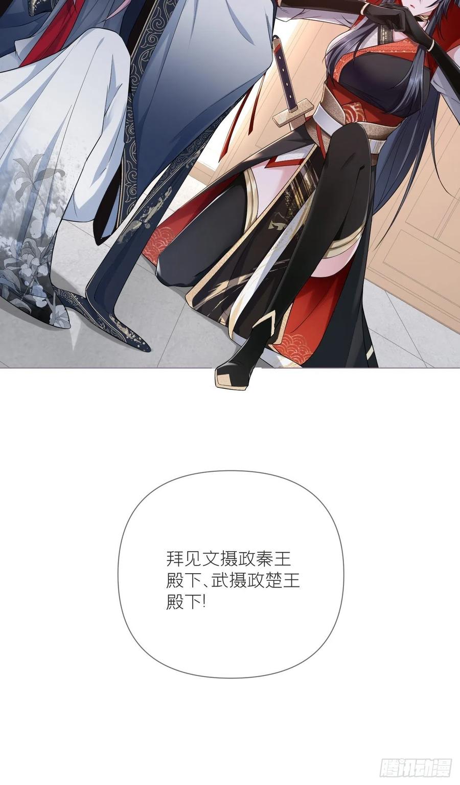 入幕之臣 第32话 重生之人 第20页