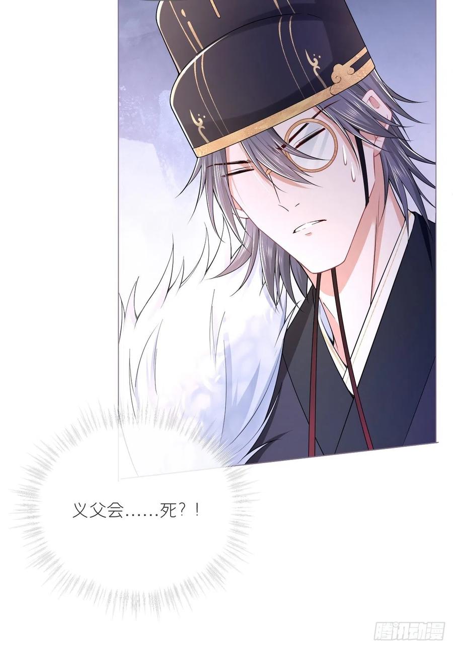入幕之臣 第32话 重生之人 第31页