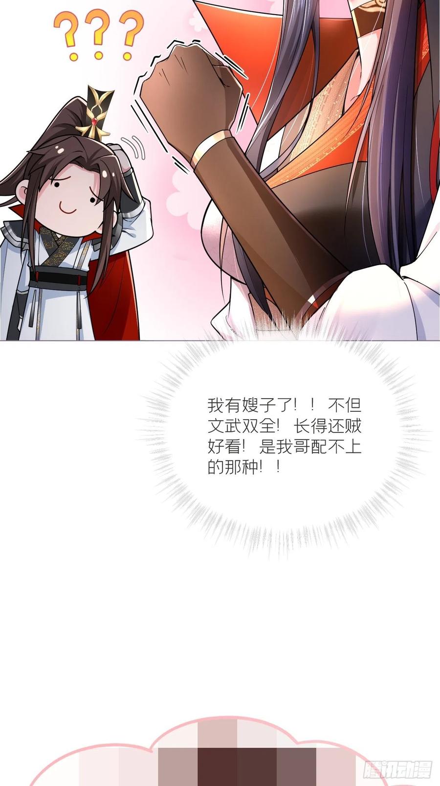 入幕之臣 第32话 重生之人 第7页