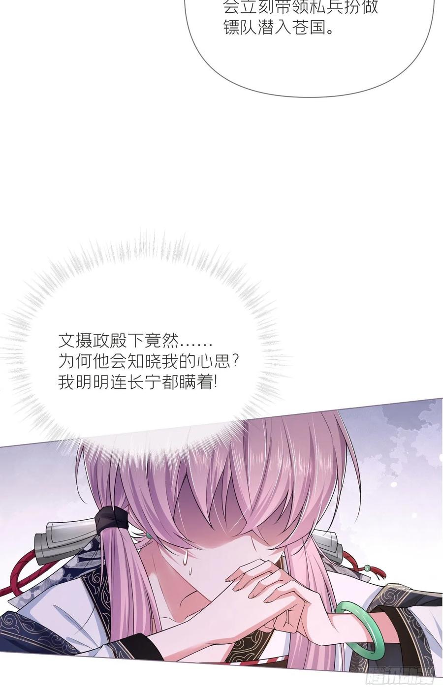 入幕之臣 第32话 重生之人 第29页