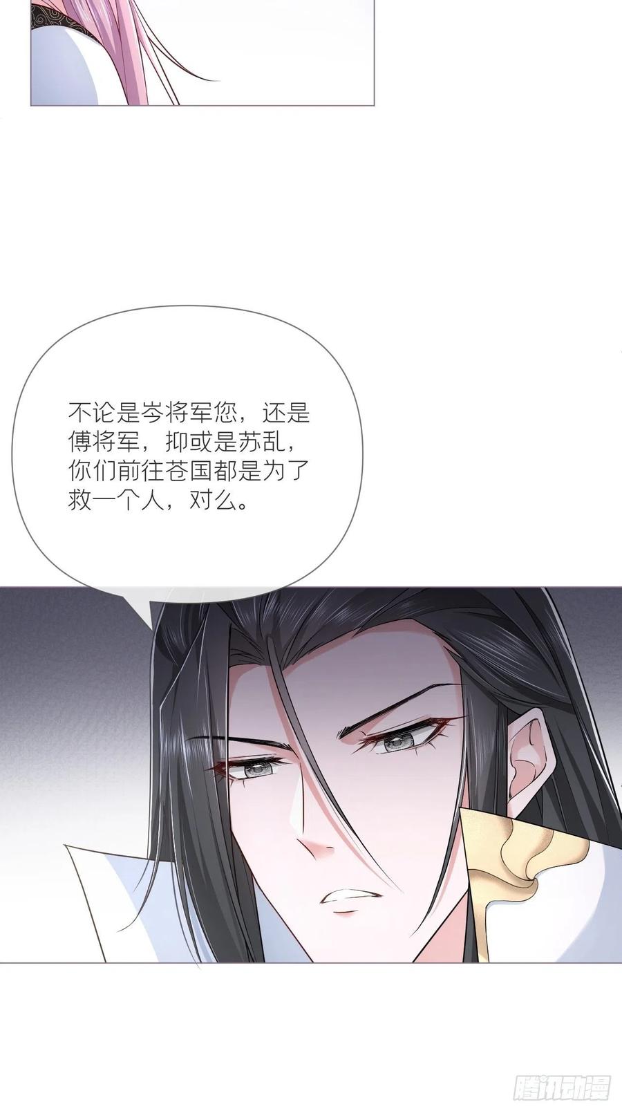 入幕之臣 第32话 重生之人 第48页