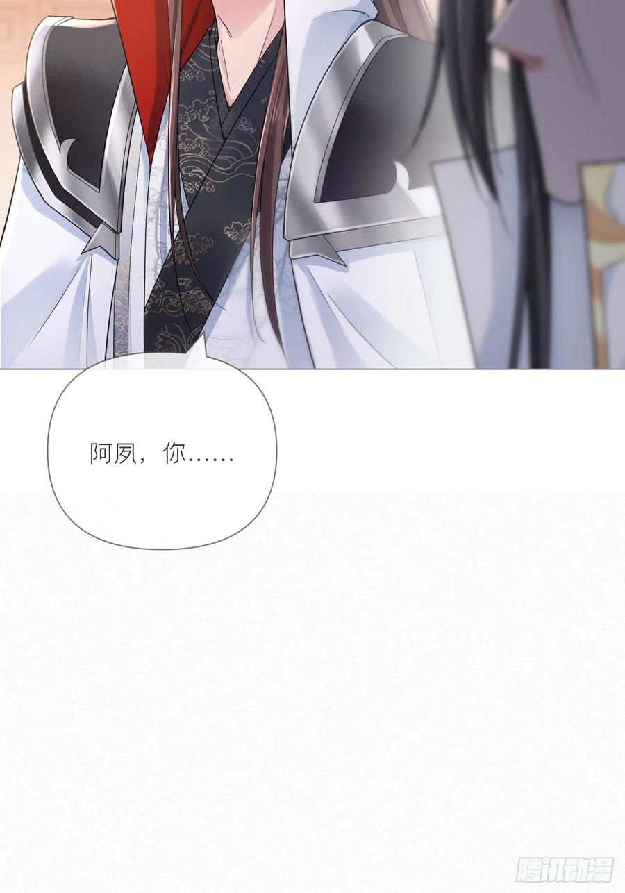 入幕之臣 第32话 重生之人 第34页