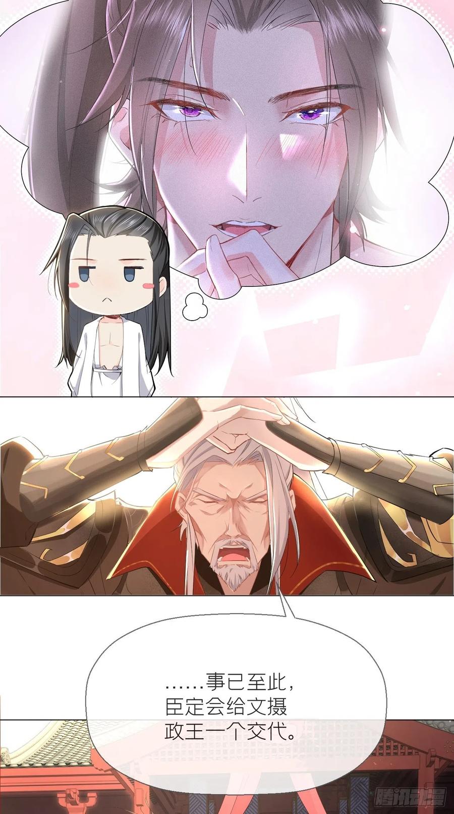 入幕之臣 2 画风清奇夏侯府 第32页