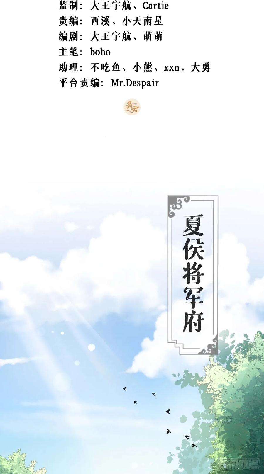 入幕之臣 2 画风清奇夏侯府 第2页