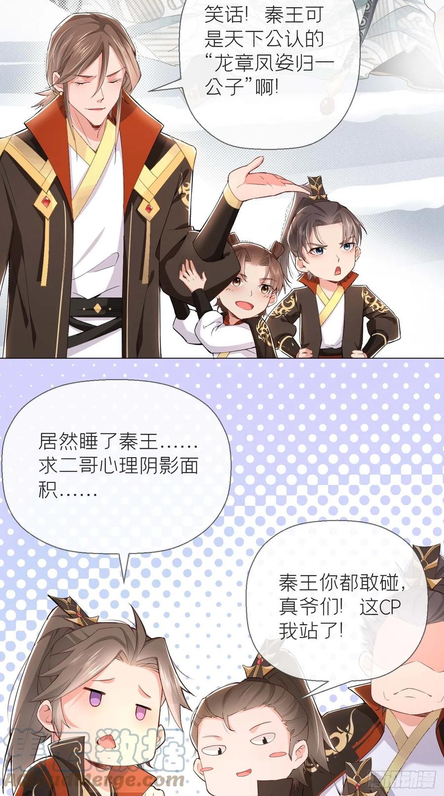 入幕之臣 2 画风清奇夏侯府 第10页