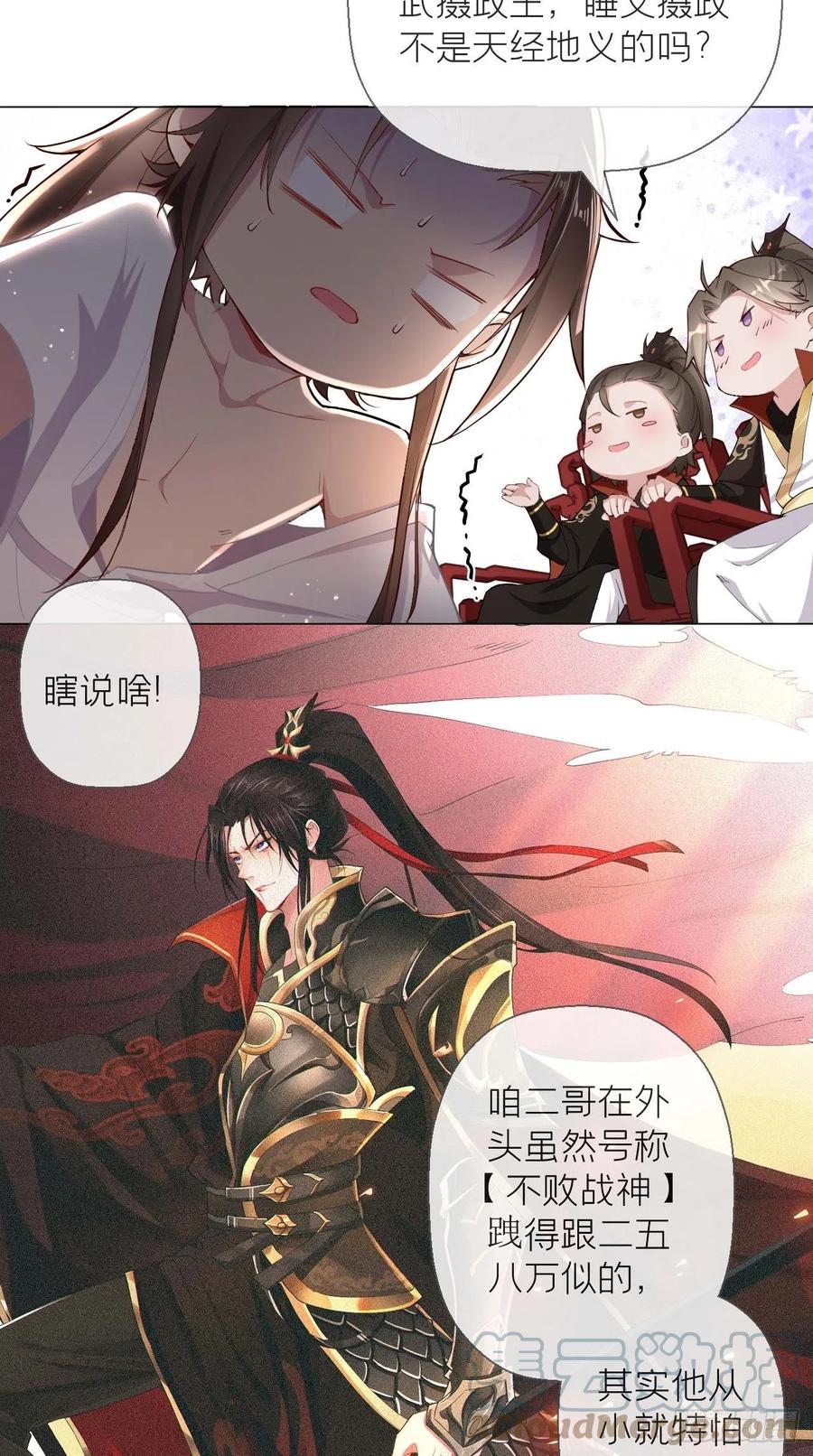 入幕之臣 2 画风清奇夏侯府 第7页