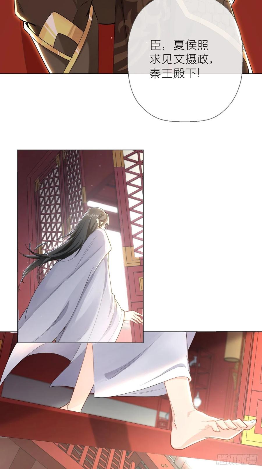 入幕之臣 2 画风清奇夏侯府 第26页
