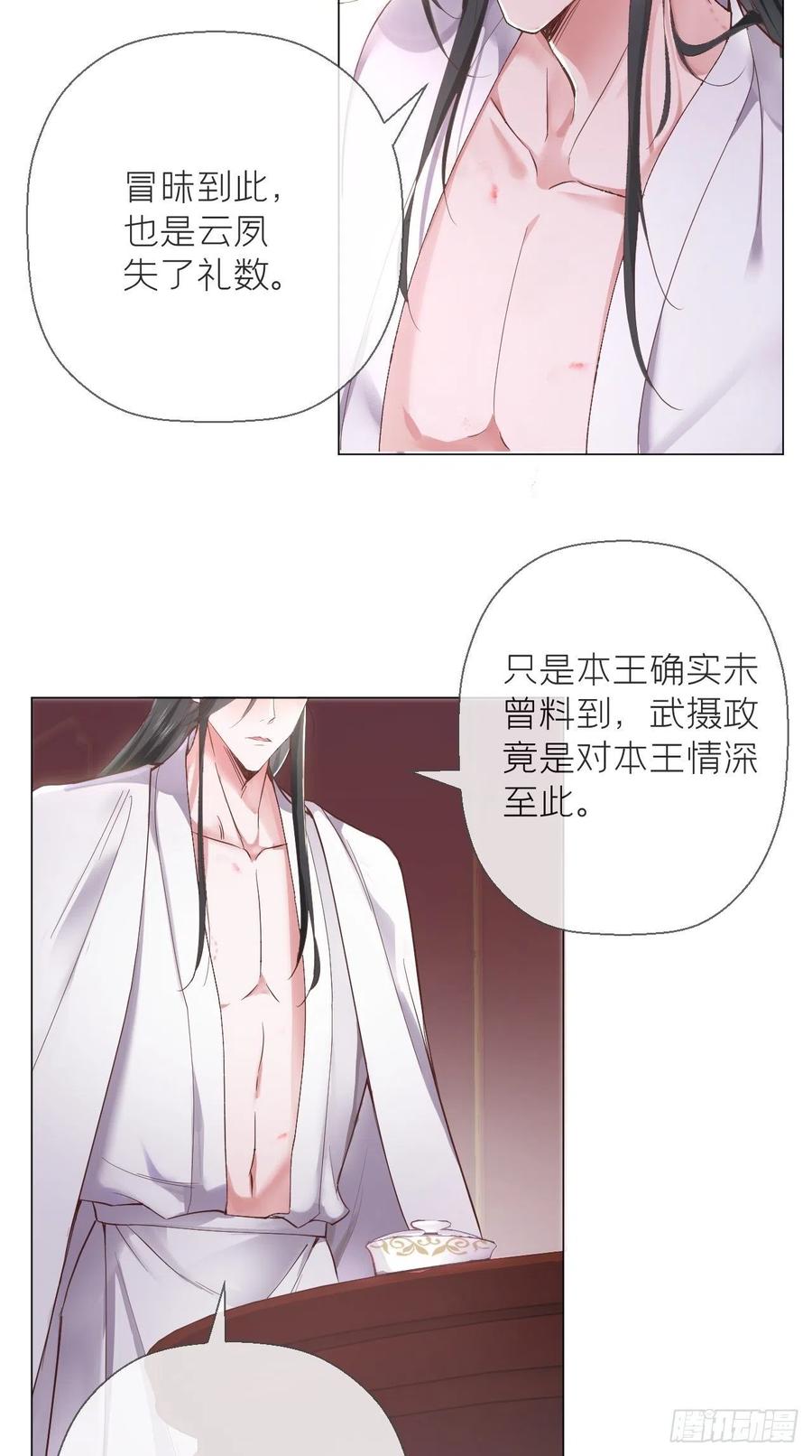 入幕之臣 2 画风清奇夏侯府 第41页