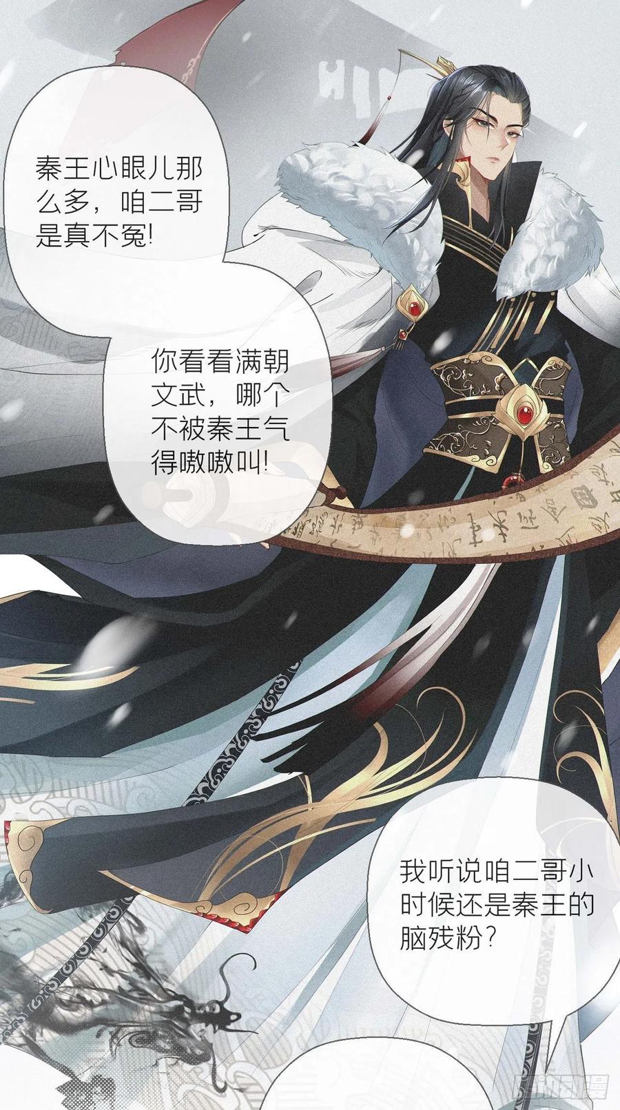 入幕之臣 2 画风清奇夏侯府 第9页