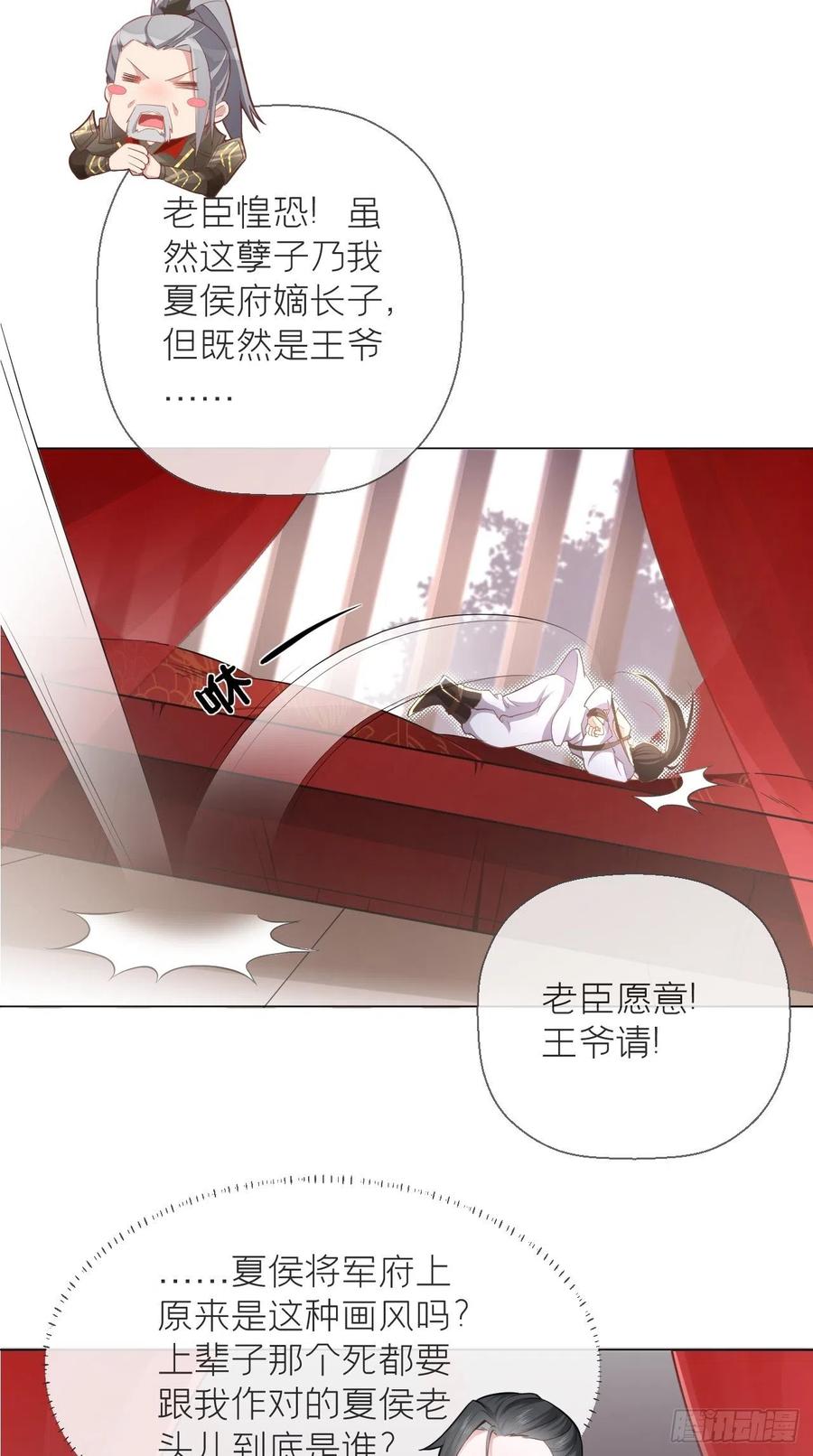 入幕之臣 2 画风清奇夏侯府 第35页