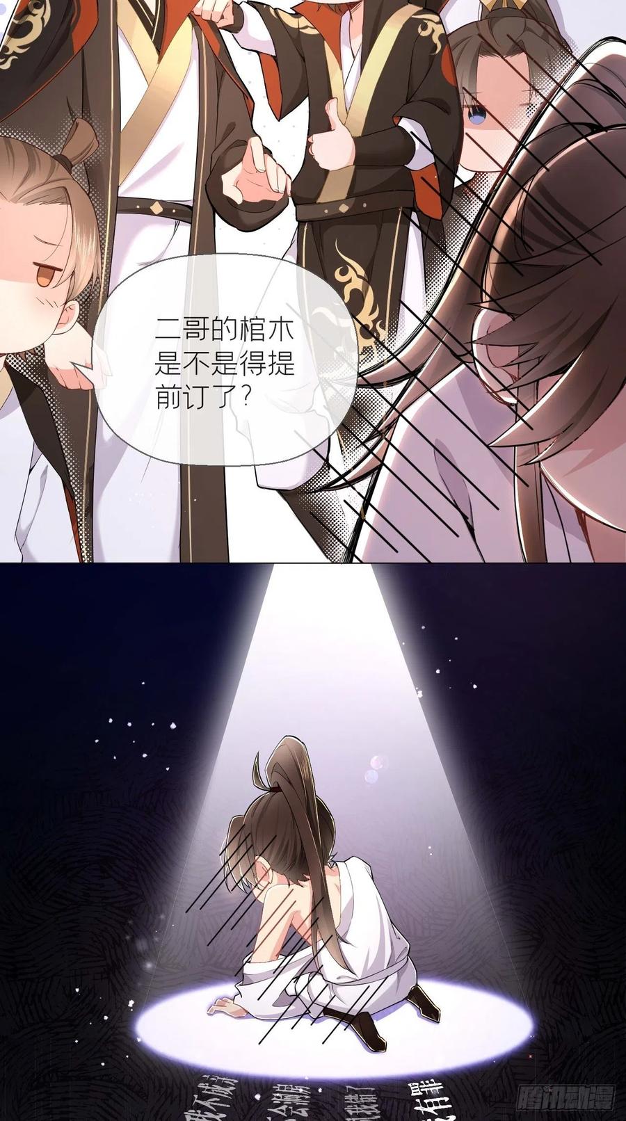 入幕之臣 2 画风清奇夏侯府 第11页