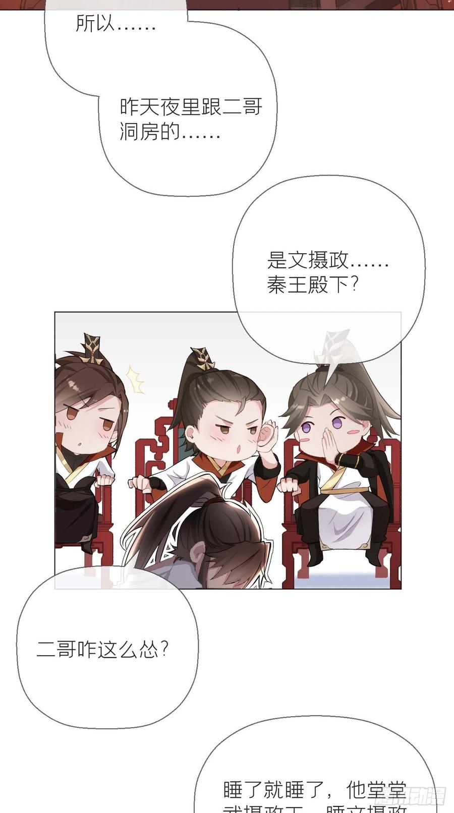 入幕之臣 2 画风清奇夏侯府 第6页
