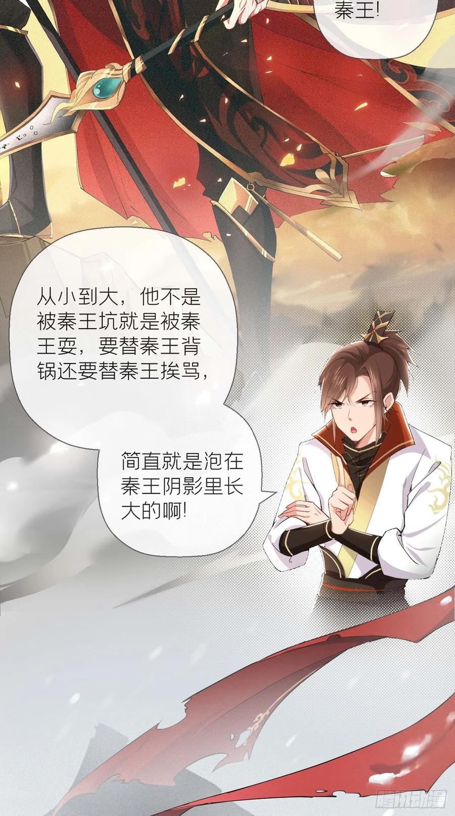 入幕之臣 2 画风清奇夏侯府 第8页