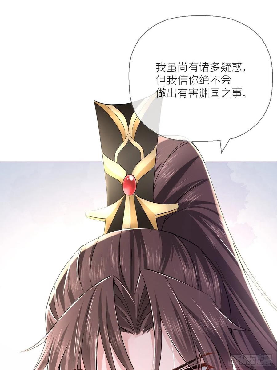 入幕之臣 第33话 暗刃 第38页