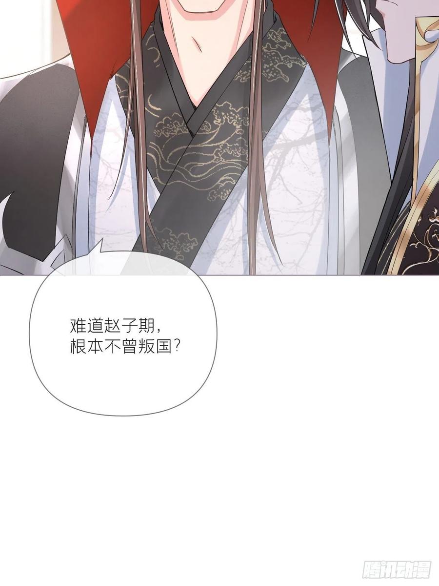 入幕之臣 第33话 暗刃 第35页