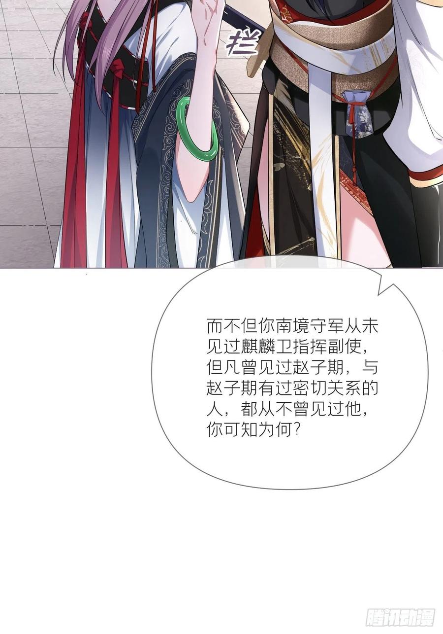 入幕之臣 第33话 暗刃 第15页